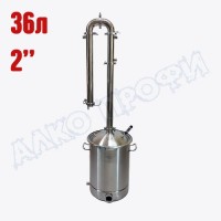 Самогонный аппарат РЕКТИФИКАТОР 2.0 на кубе ЛЮКС 36л