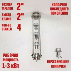 Колпачковая колонна (флейта) 2" нержавеющая 4 этажа Колпачковая колонна (флейта) 2" нержавеющая 4 этажа