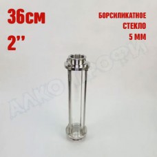 Царга стеклянная 2" 36 см Царга стеклянная 2" 36 см
