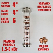 Колпачковая колонна (флейта) 4" медная 6 этажей Колпачковая колонна (флейта) 4" медная 6 этажей