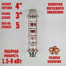 Колпачковая колонна (флейта) 4"(с клампом 3") медная 5 этажей Колпачковая колонна (флейта) 4"(с клампом 3") медная 5 этажей