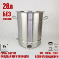 Куб перегонный ЛЮКС 28л без крышки