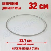 Кольцо для прокладки куба с внутр. диам. 32см